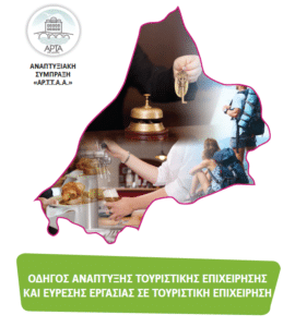 12 05 2015 τουριστικος οδηγος