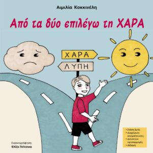 apo ta duo epilego ti xara