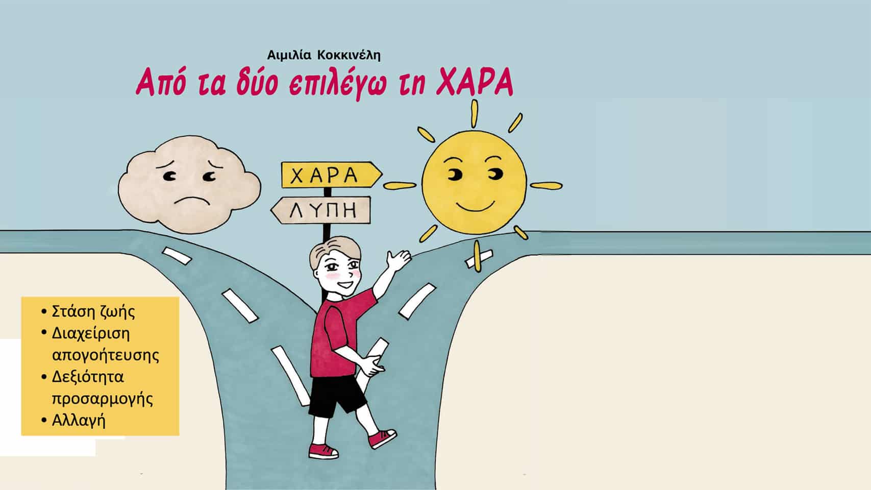 epirusland paramithi 960px