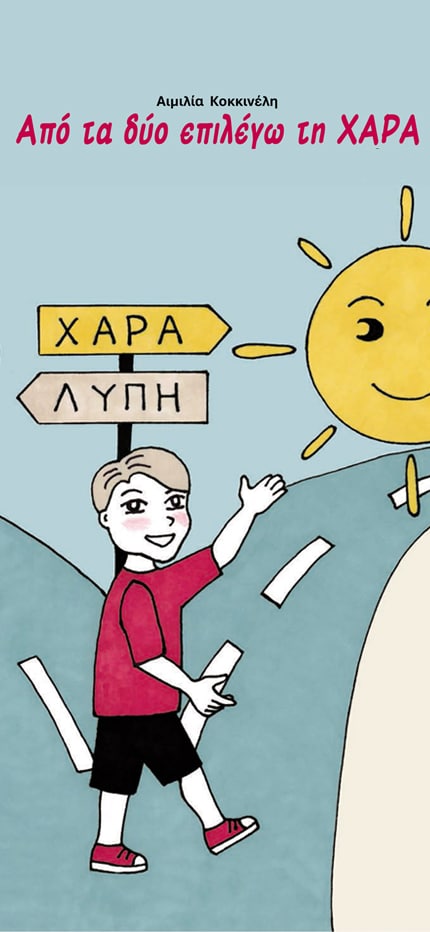 epirusland paramithi mobile